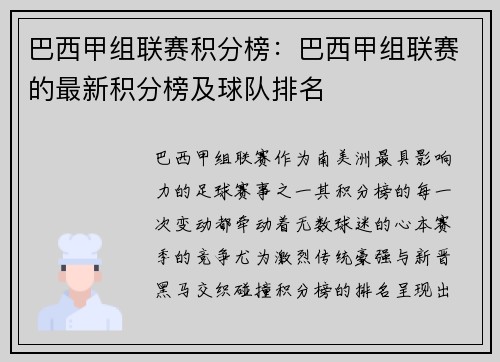 巴西甲组联赛积分榜：巴西甲组联赛的最新积分榜及球队排名