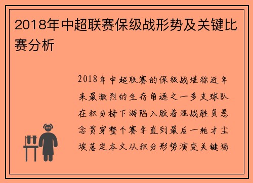 2018年中超联赛保级战形势及关键比赛分析