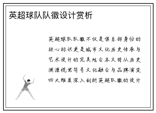 英超球队队徽设计赏析
